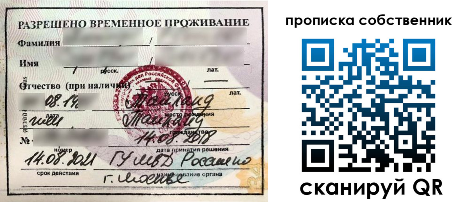 прописка штамп в Змеиногорске