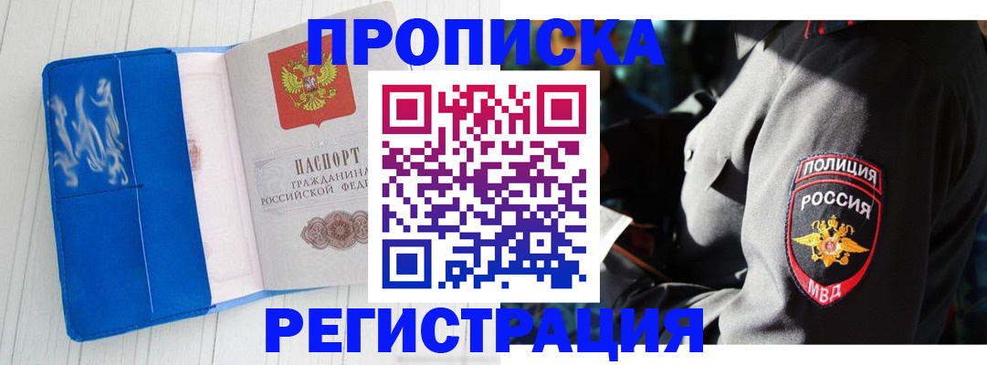 временная регистрация поиск в Змеиногорске