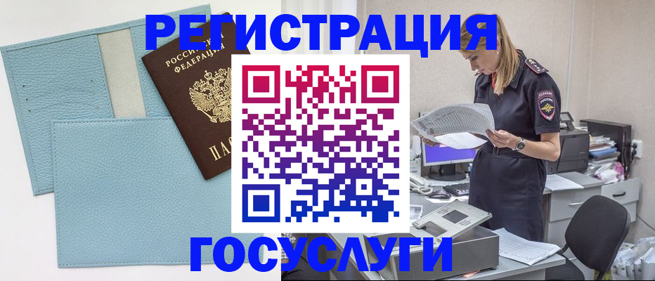 временная регистрация собственник в Змеиногорске