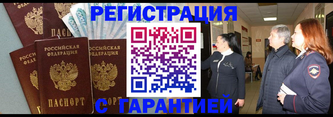 временная регистрация поиск в Змеиногорске