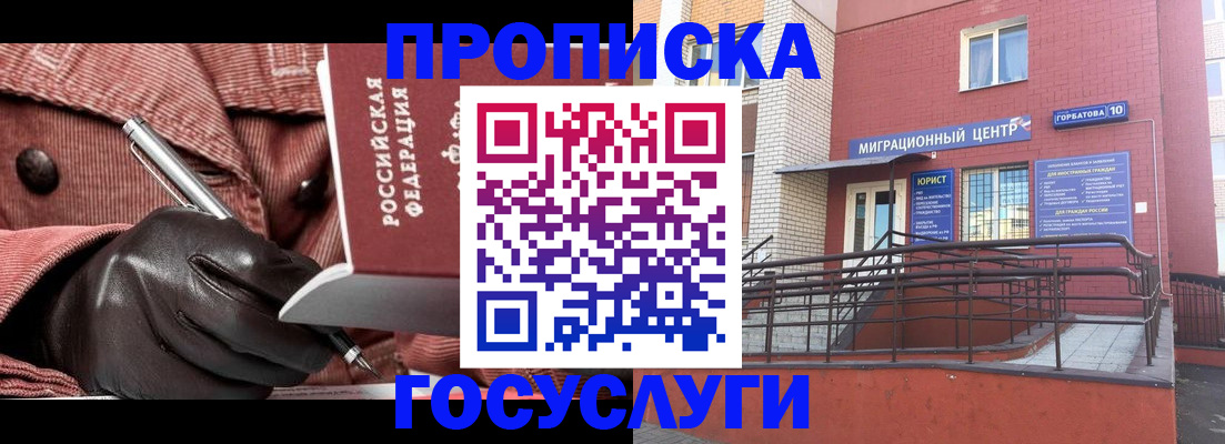 временная регистрация госуслуги в Змеиногорске