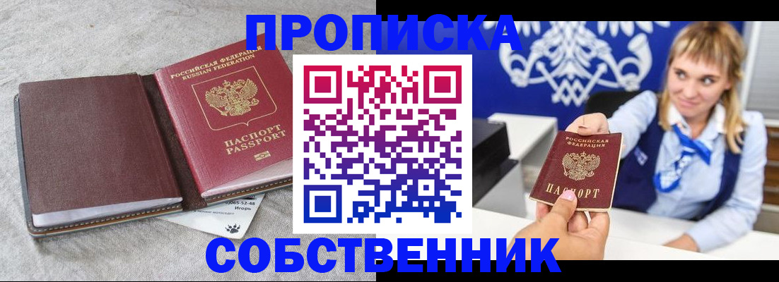 пропишу в квартире в Змеиногорске