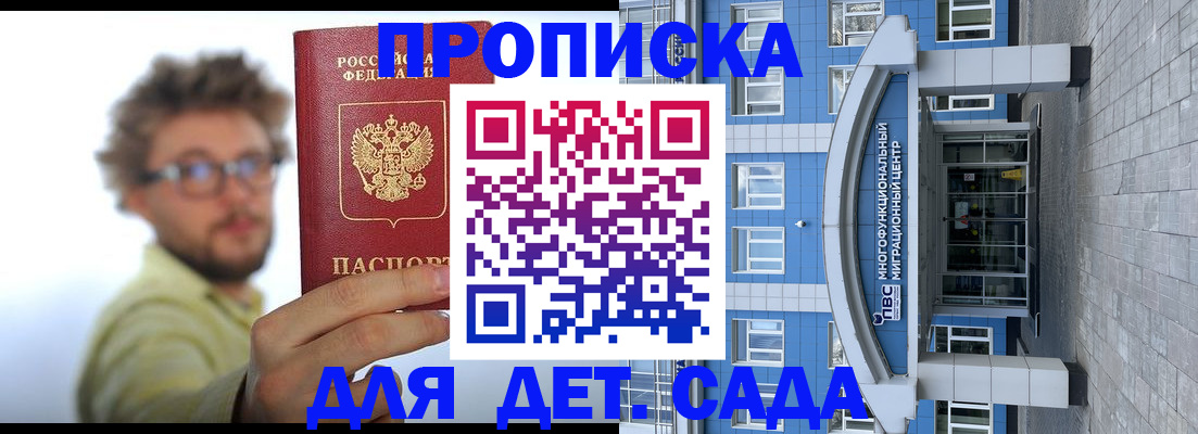 прописка от собственника в Змеиногорске