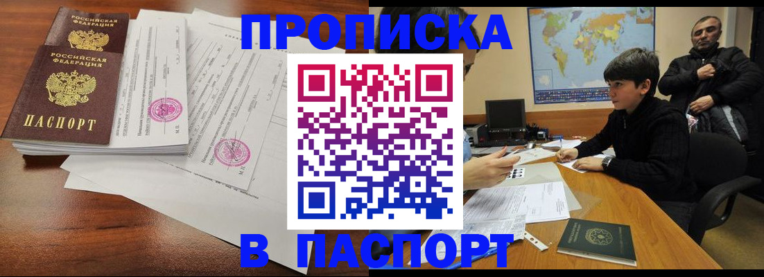 временная регистрация адрес в Змеиногорске